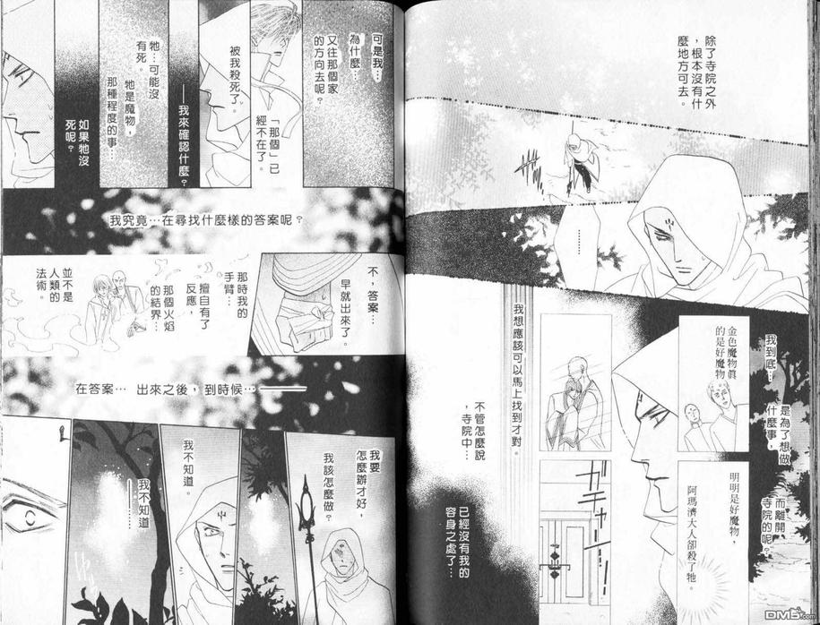 【冰之魔物语[耽美]】漫画-（ 第21卷 ）章节漫画下拉式图片-65.jpg