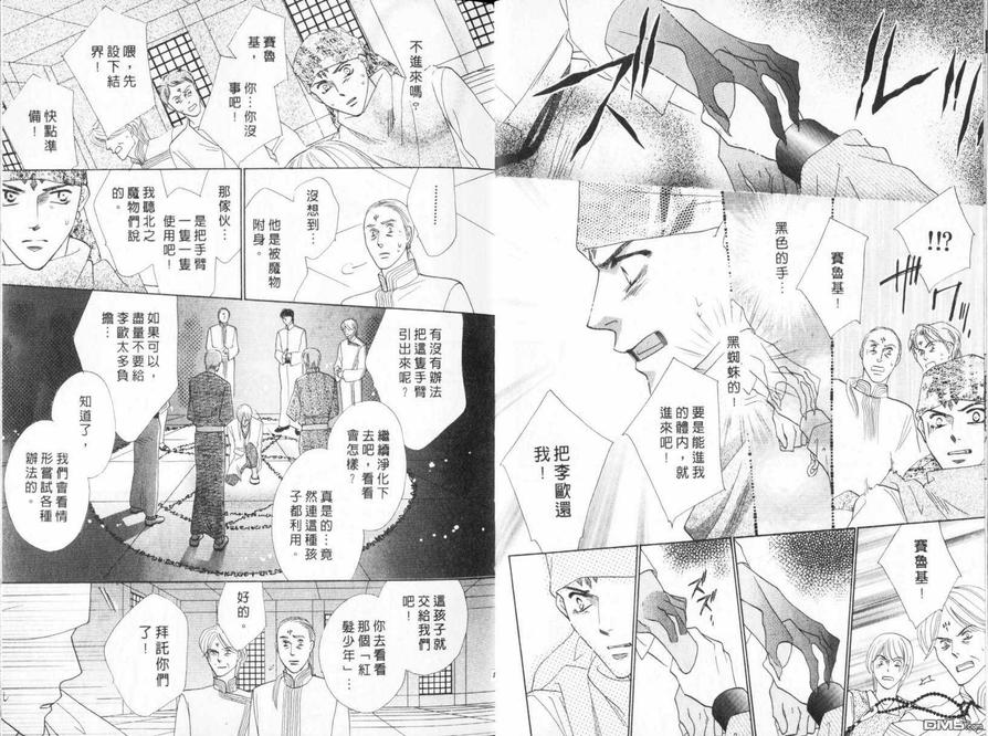 【冰之魔物语[耽美]】漫画-（ 第21卷 ）章节漫画下拉式图片-6.jpg