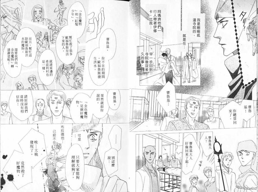 【冰之魔物语[耽美]】漫画-（ 第21卷 ）章节漫画下拉式图片-7.jpg
