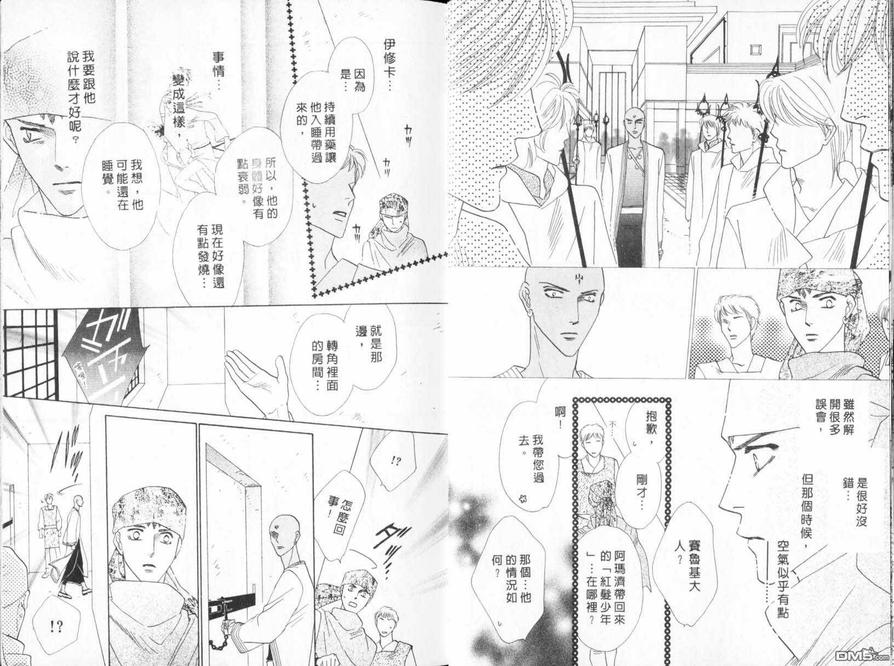 【冰之魔物语[耽美]】漫画-（ 第21卷 ）章节漫画下拉式图片-8.jpg