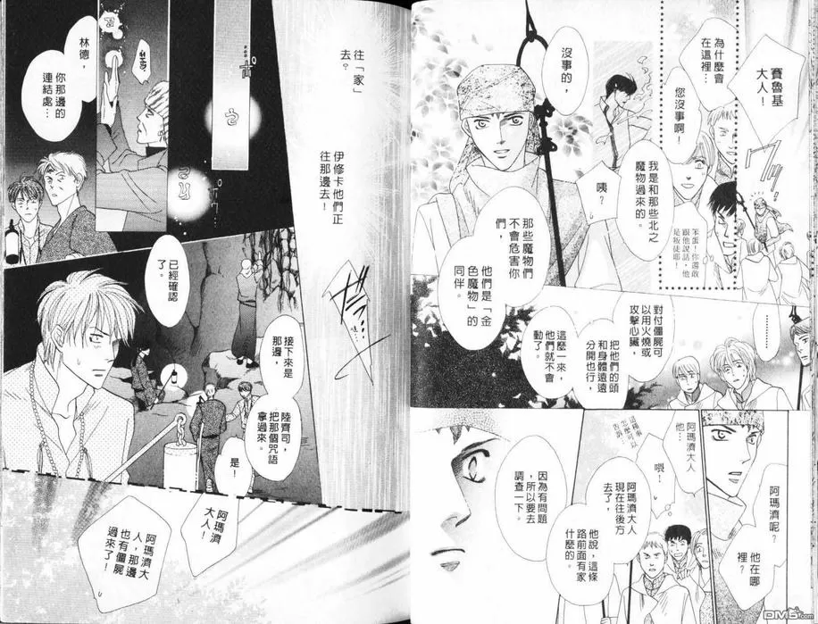 《冰之魔物语》漫画最新章节 第20卷 免费下拉式在线观看章节第【17】张图片