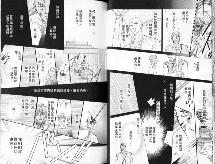【冰之魔物语[耽美]】漫画-（ 第20卷 ）章节漫画下拉式图片-21.jpg
