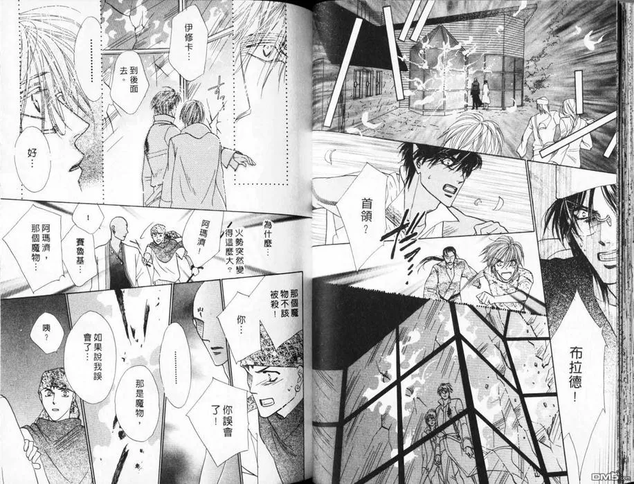 《冰之魔物语》漫画最新章节 第20卷 免费下拉式在线观看章节第【30】张图片