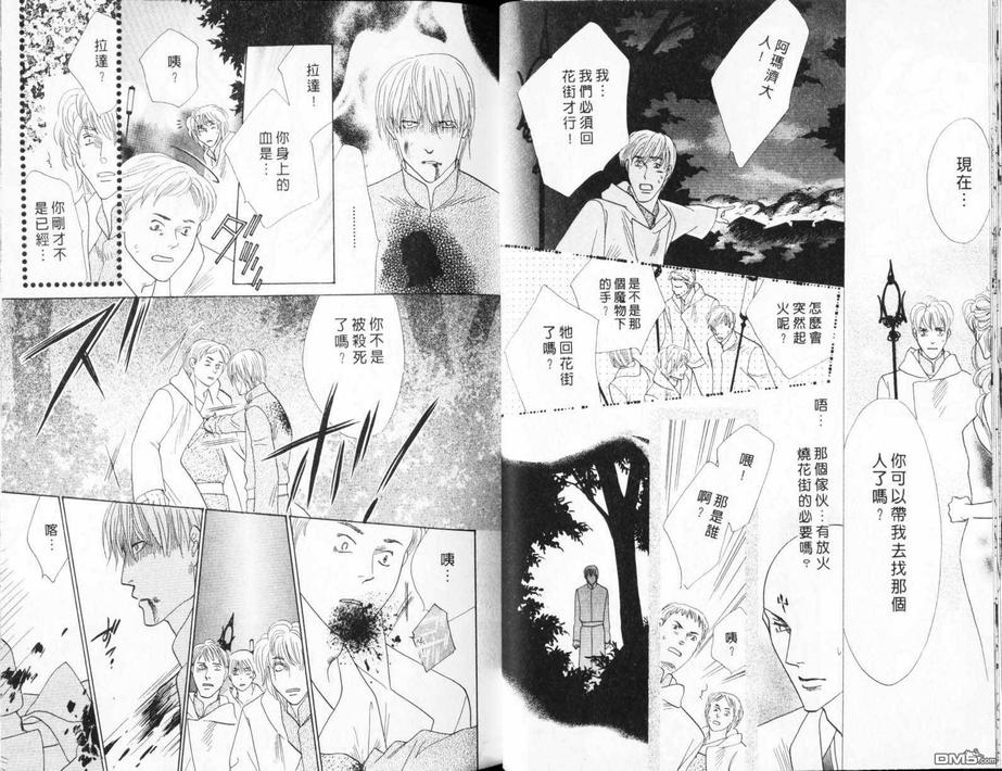 【冰之魔物语[耽美]】漫画-（ 第19卷 ）章节漫画下拉式图片-15.jpg