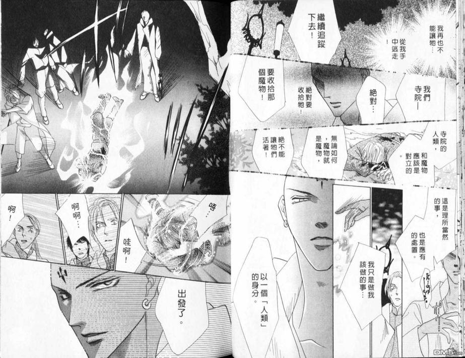 【冰之魔物语[耽美]】漫画-（ 第19卷 ）章节漫画下拉式图片-18.jpg