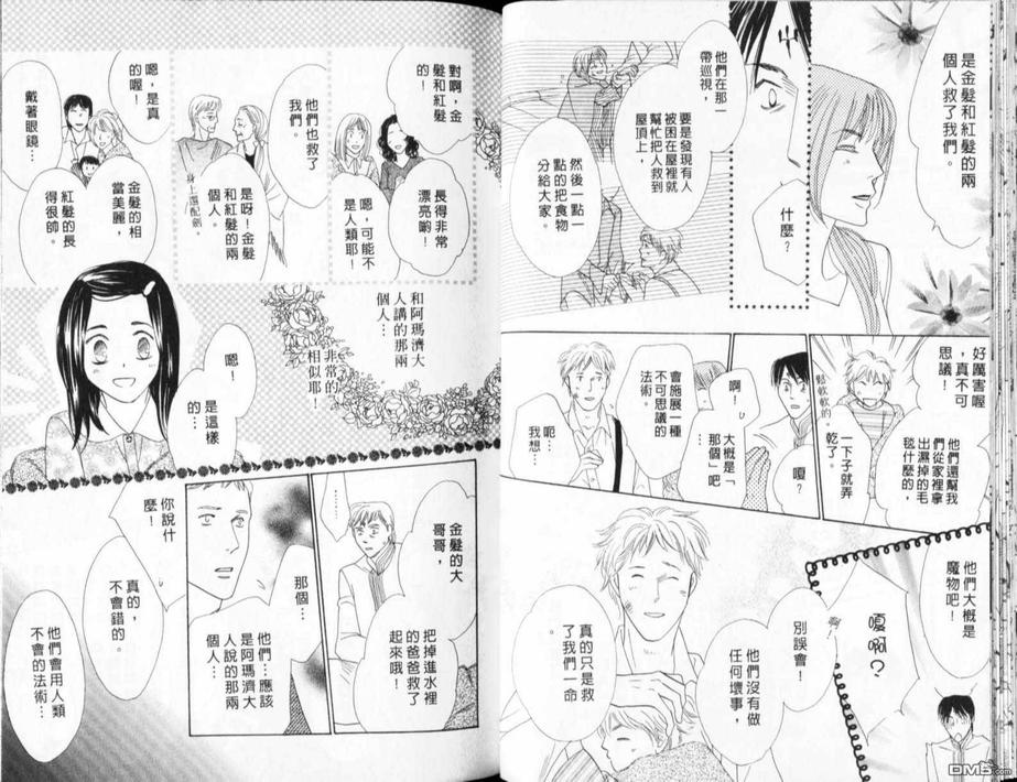 【冰之魔物语[耽美]】漫画-（ 第19卷 ）章节漫画下拉式图片-24.jpg