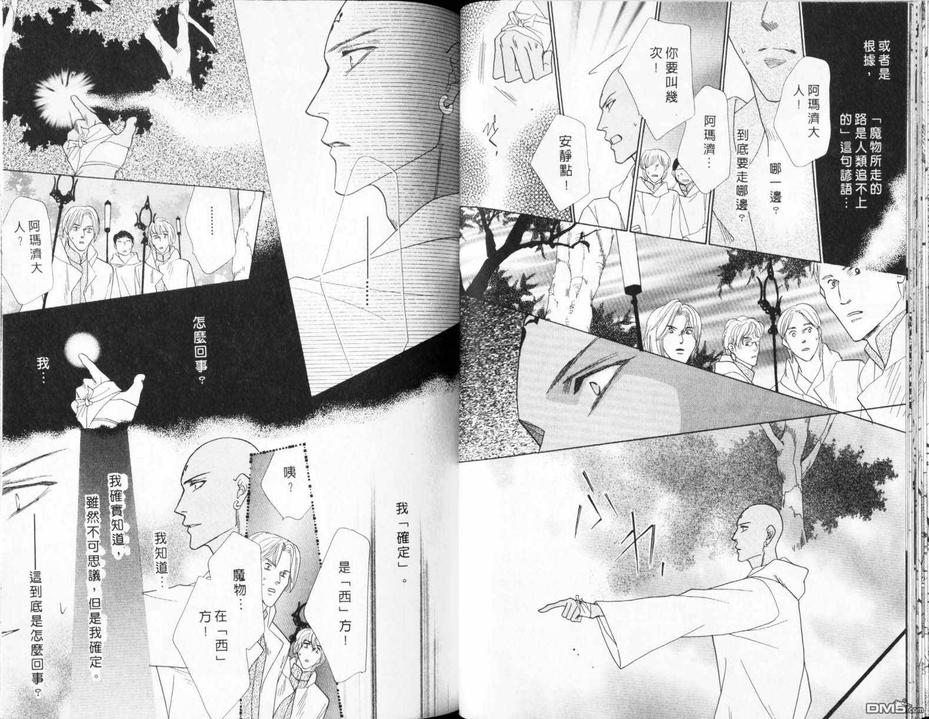 【冰之魔物语[耽美]】漫画-（ 第19卷 ）章节漫画下拉式图片-29.jpg