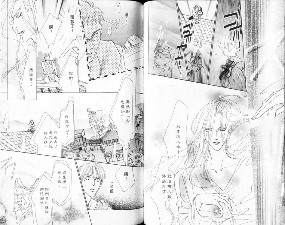 【冰之魔物语[耽美]】漫画-（ 第19卷 ）章节漫画下拉式图片-42.jpg