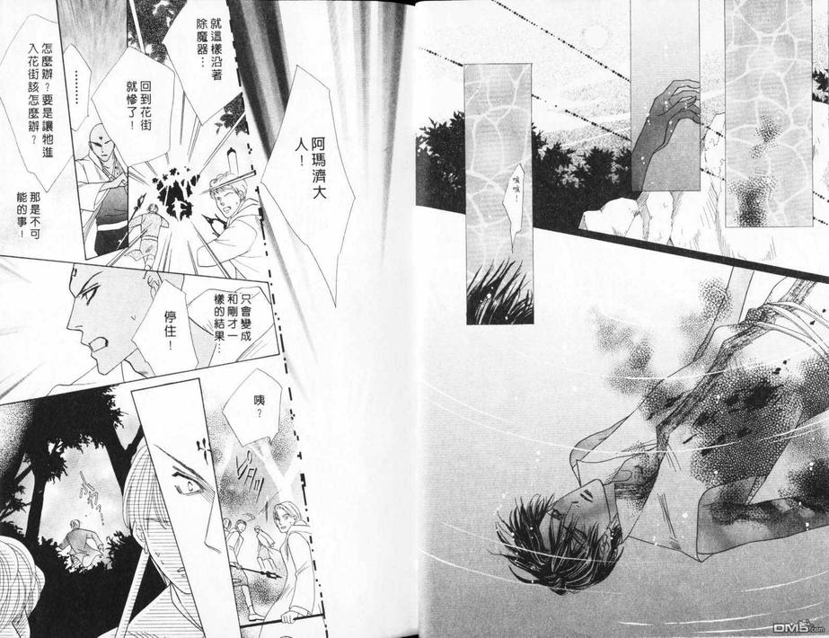 【冰之魔物语[耽美]】漫画-（ 第19卷 ）章节漫画下拉式图片-5.jpg