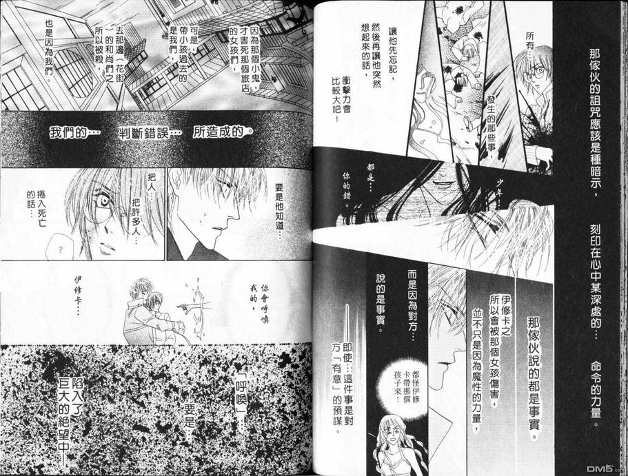 【冰之魔物语[耽美]】漫画-（ 第18卷 ）章节漫画下拉式图片-44.jpg
