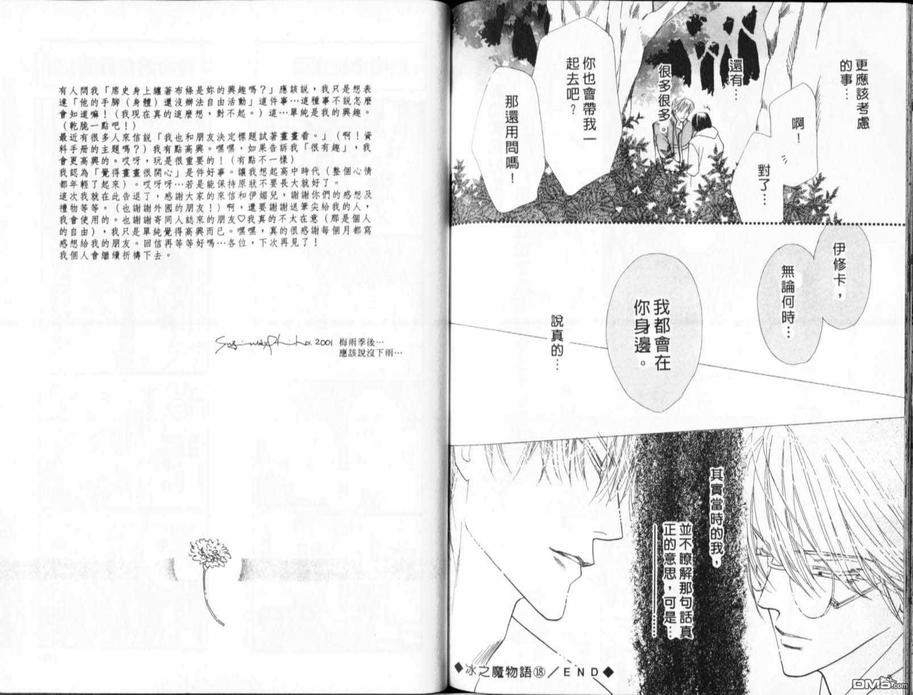 【冰之魔物语[耽美]】漫画-（ 第18卷 ）章节漫画下拉式图片-75.jpg