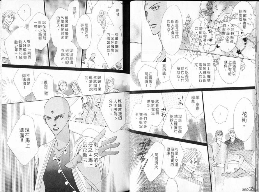 【冰之魔物语[耽美]】漫画-（ 第17卷 ）章节漫画下拉式图片-29.jpg
