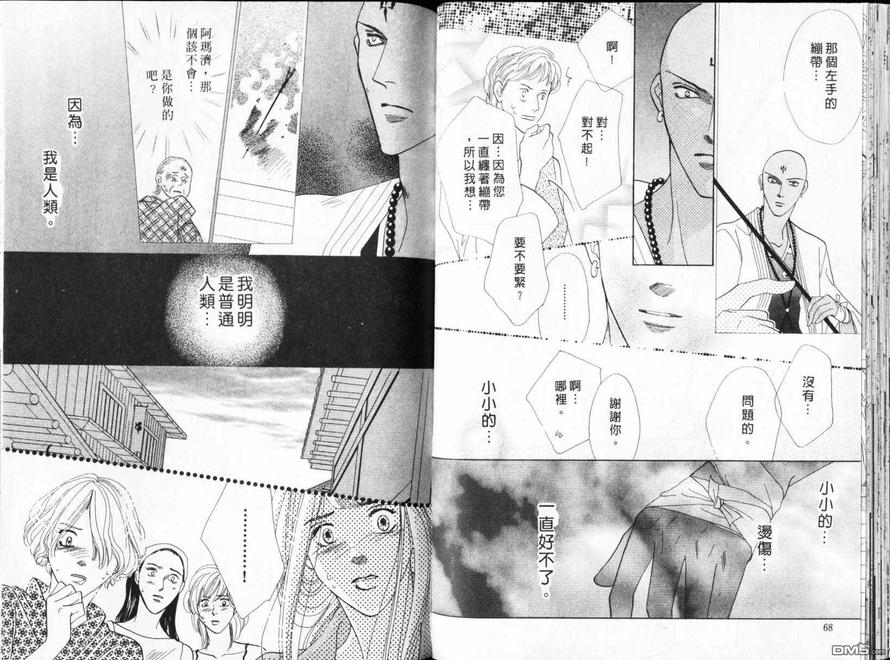 【冰之魔物语[耽美]】漫画-（ 第17卷 ）章节漫画下拉式图片-34.jpg