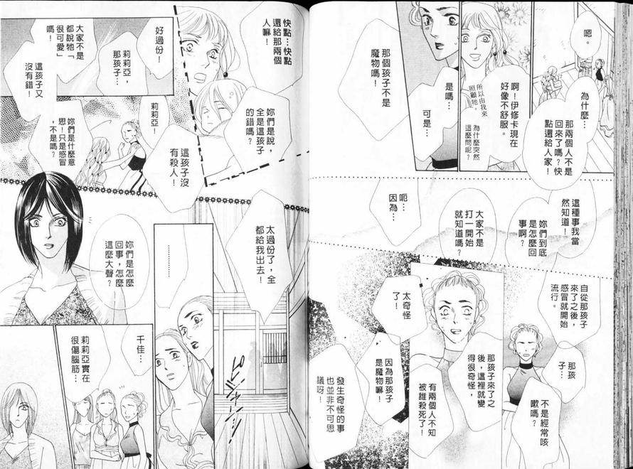 【冰之魔物语[耽美]】漫画-（ 第17卷 ）章节漫画下拉式图片-47.jpg