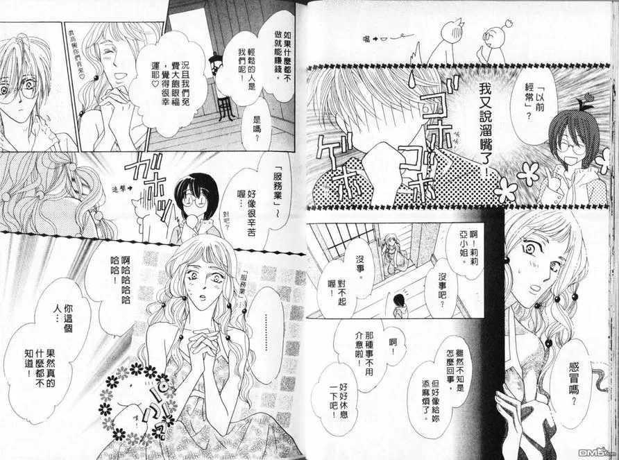 《冰之魔物语》漫画最新章节 第16卷 免费下拉式在线观看章节第【12】张图片