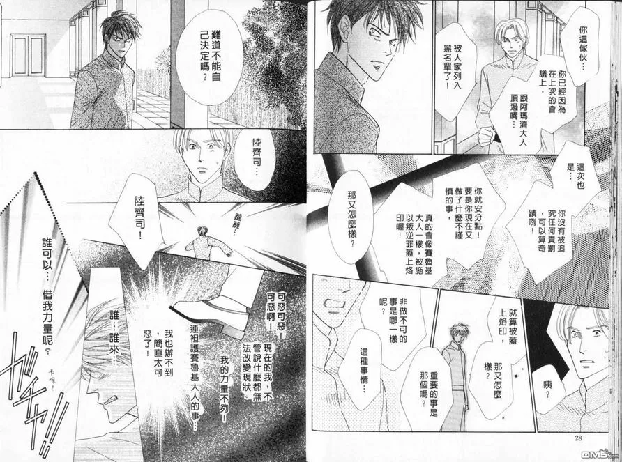 《冰之魔物语》漫画最新章节 第16卷 免费下拉式在线观看章节第【14】张图片