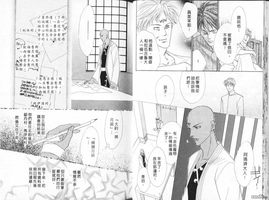 《冰之魔物语》漫画最新章节 第16卷 免费下拉式在线观看章节第【17】张图片