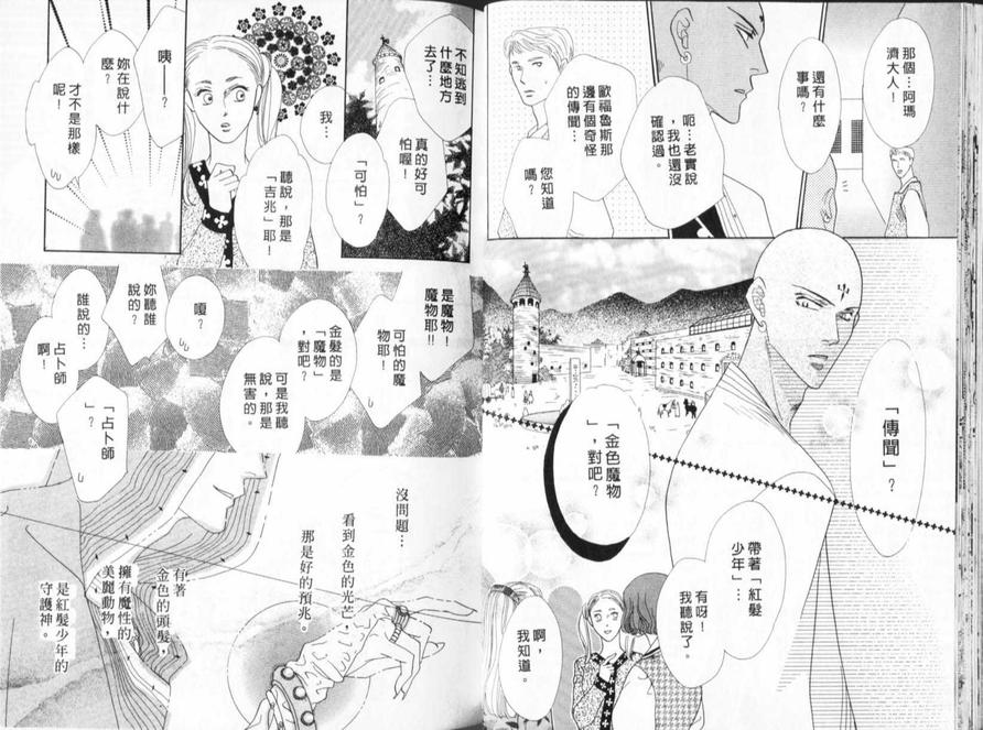 【冰之魔物语[耽美]】漫画-（ 第16卷 ）章节漫画下拉式图片-19.jpg