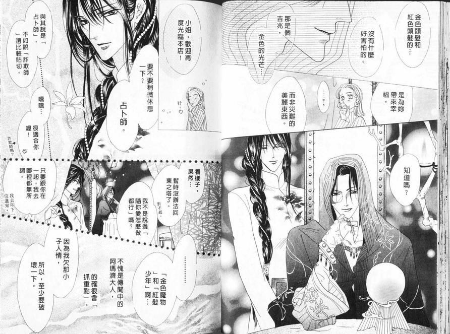 【冰之魔物语[耽美]】漫画-（ 第16卷 ）章节漫画下拉式图片-21.jpg