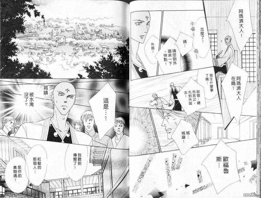 【冰之魔物语[耽美]】漫画-（ 第16卷 ）章节漫画下拉式图片-36.jpg