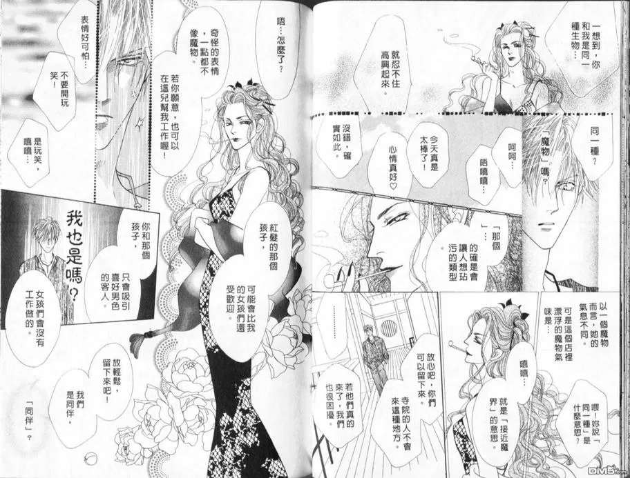 《冰之魔物语》漫画最新章节 第16卷 免费下拉式在线观看章节第【38】张图片