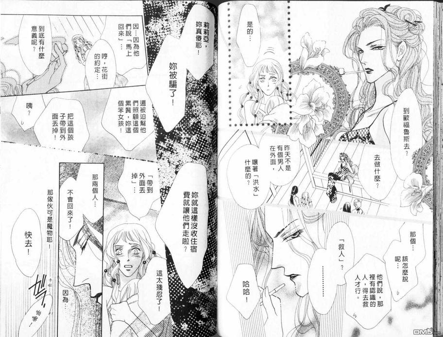 【冰之魔物语[耽美]】漫画-（ 第16卷 ）章节漫画下拉式图片-52.jpg