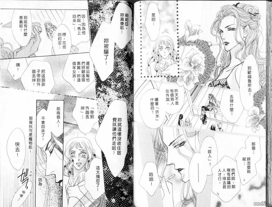 《冰之魔物语》漫画最新章节 第16卷 免费下拉式在线观看章节第【52】张图片