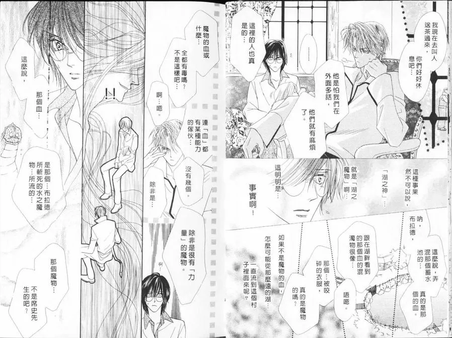 《冰之魔物语》漫画最新章节 第15卷 免费下拉式在线观看章节第【9】张图片