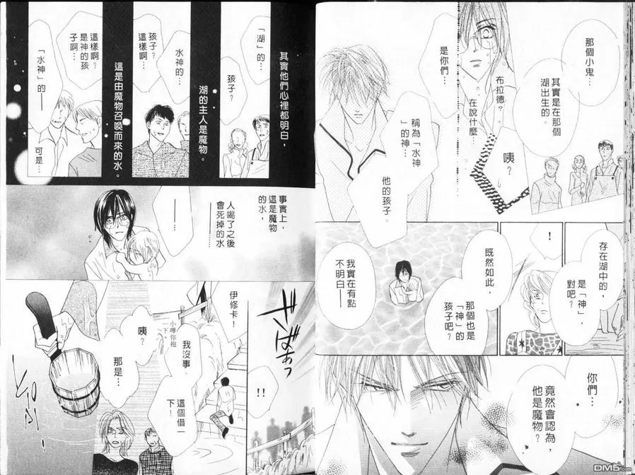 《冰之魔物语》漫画最新章节 第15卷 免费下拉式在线观看章节第【17】张图片