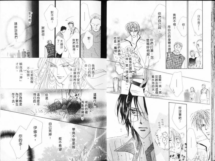 《冰之魔物语》漫画最新章节 第15卷 免费下拉式在线观看章节第【19】张图片