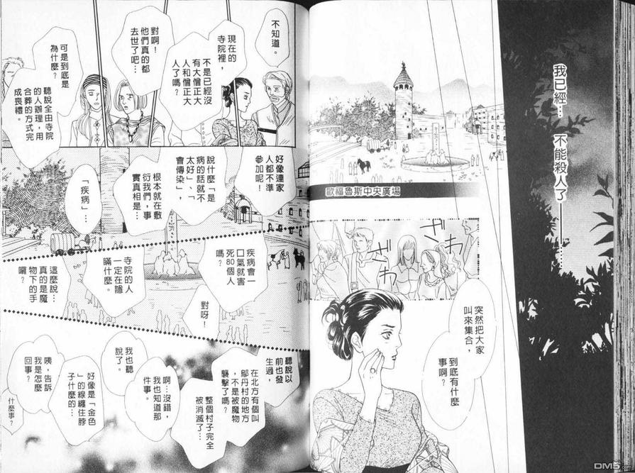 【冰之魔物语[耽美]】漫画-（ 第15卷 ）章节漫画下拉式图片-54.jpg