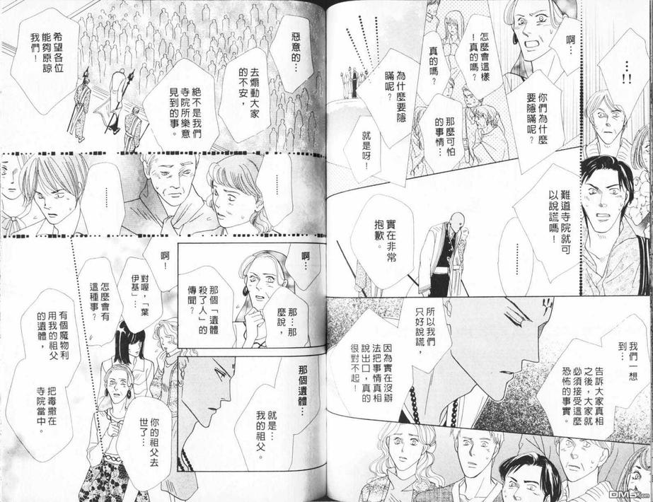 【冰之魔物语[耽美]】漫画-（ 第15卷 ）章节漫画下拉式图片-60.jpg