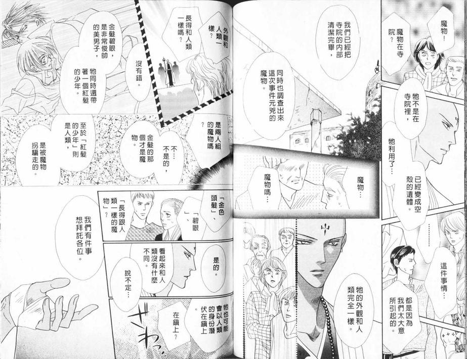 【冰之魔物语[耽美]】漫画-（ 第15卷 ）章节漫画下拉式图片-61.jpg