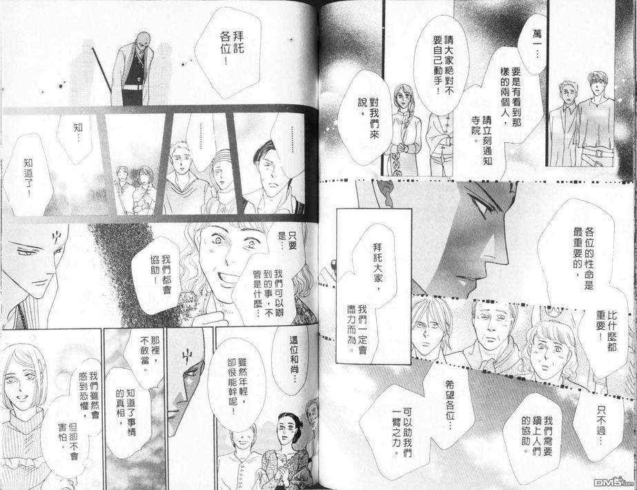 【冰之魔物语[耽美]】漫画-（ 第15卷 ）章节漫画下拉式图片-62.jpg