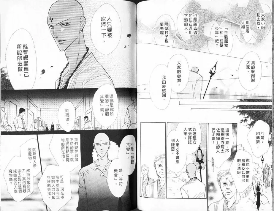 《冰之魔物语》漫画最新章节 第15卷 免费下拉式在线观看章节第【62】张图片