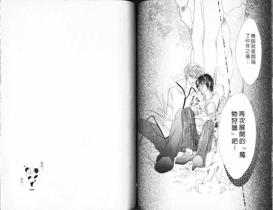 【冰之魔物语[耽美]】漫画-（ 第15卷 ）章节漫画下拉式图片-65.jpg