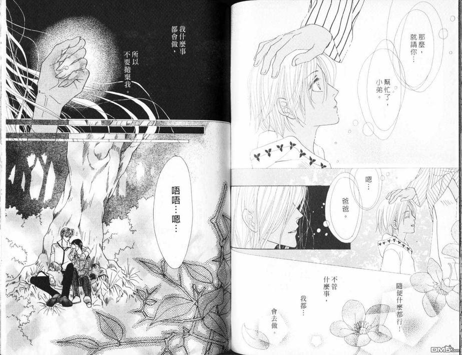 【冰之魔物语[耽美]】漫画-（ 第15卷 ）章节漫画下拉式图片-66.jpg