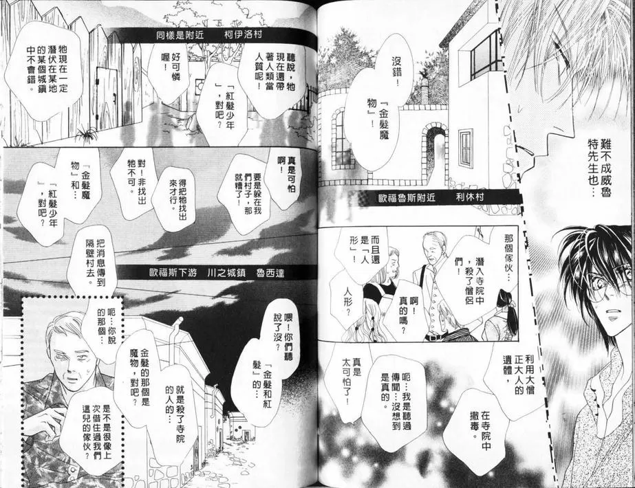 《冰之魔物语》漫画最新章节 第15卷 免费下拉式在线观看章节第【69】张图片