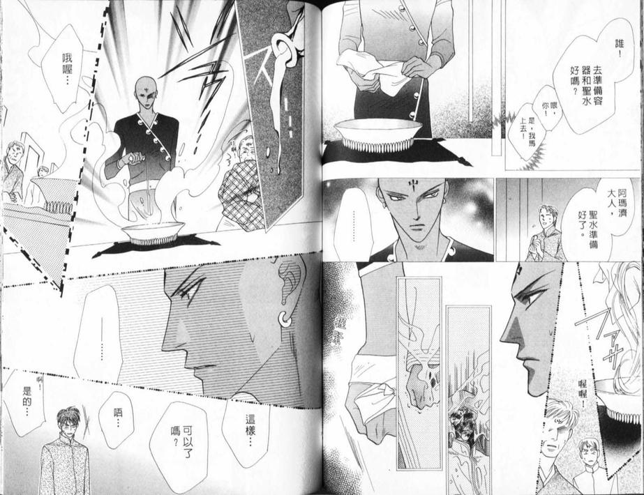 【冰之魔物语[耽美]】漫画-（ 第15卷 ）章节漫画下拉式图片-74.jpg
