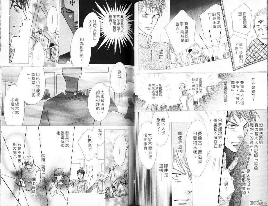 《冰之魔物语》漫画最新章节 第15卷 免费下拉式在线观看章节第【74】张图片