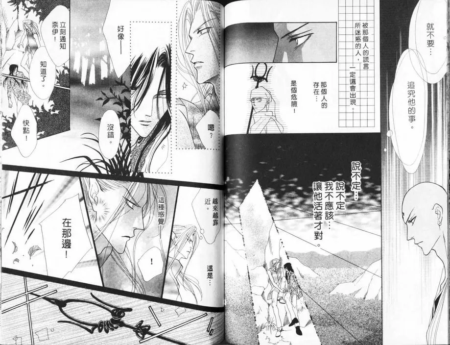 《冰之魔物语》漫画最新章节 第15卷 免费下拉式在线观看章节第【75】张图片