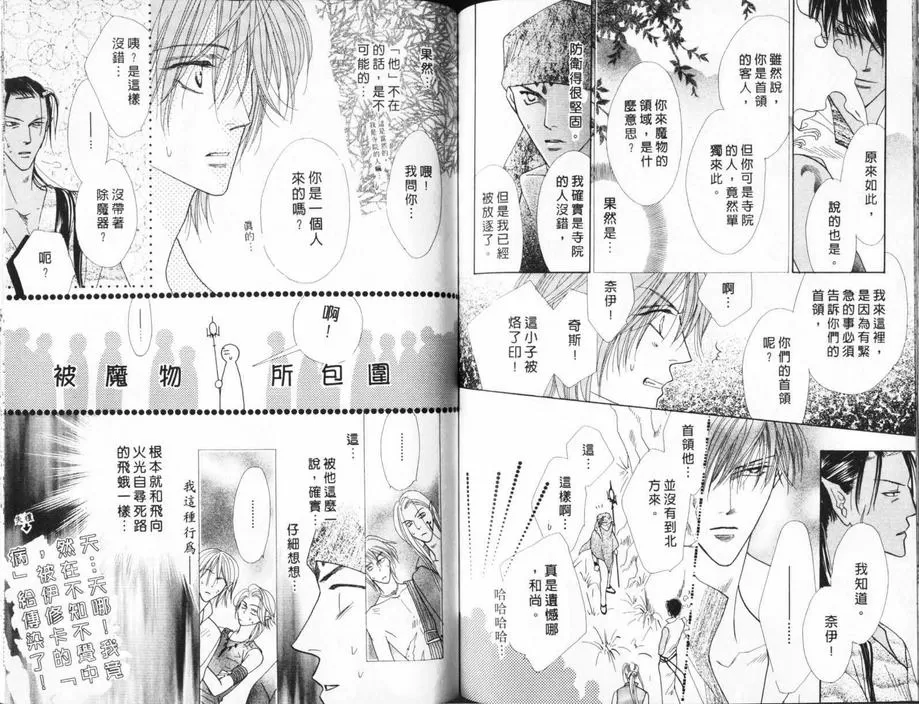 《冰之魔物语》漫画最新章节 第15卷 免费下拉式在线观看章节第【77】张图片