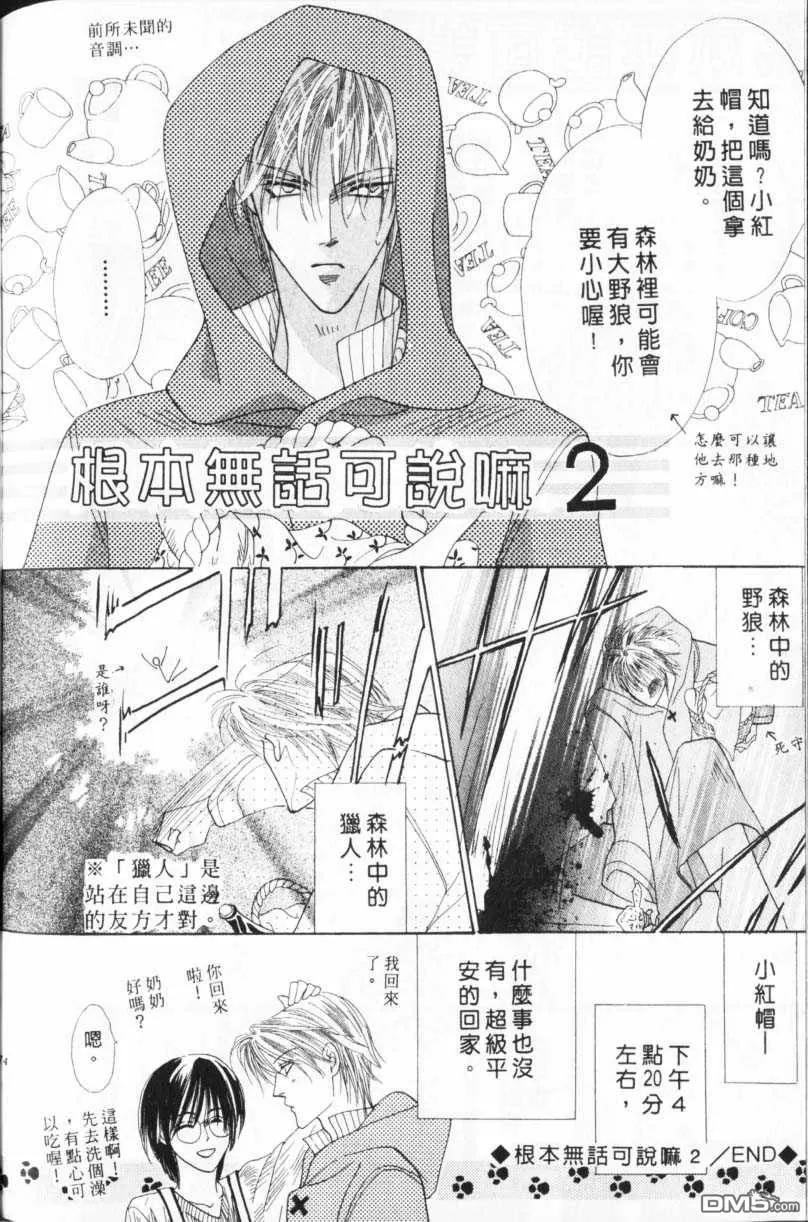 《冰之魔物语》漫画最新章节 第15卷 免费下拉式在线观看章节第【86】张图片