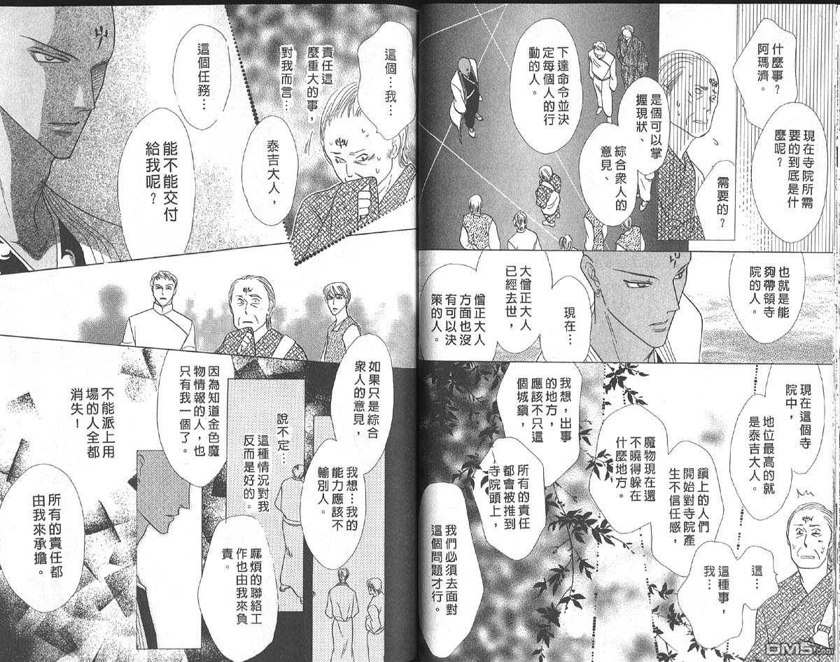 【冰之魔物语[耽美]】漫画-（ 第14卷 ）章节漫画下拉式图片-31.jpg