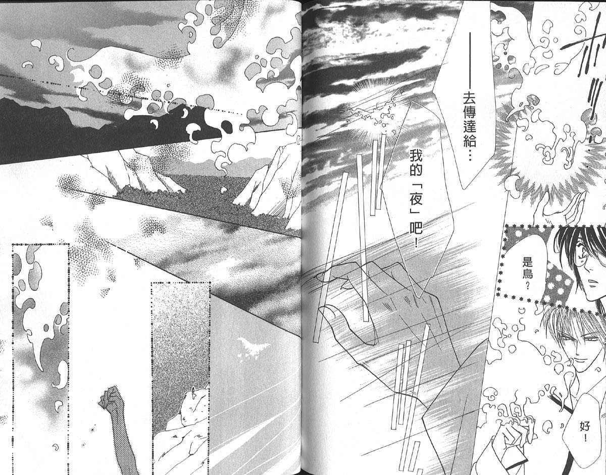 【冰之魔物语[耽美]】漫画-（ 第14卷 ）章节漫画下拉式图片-75.jpg