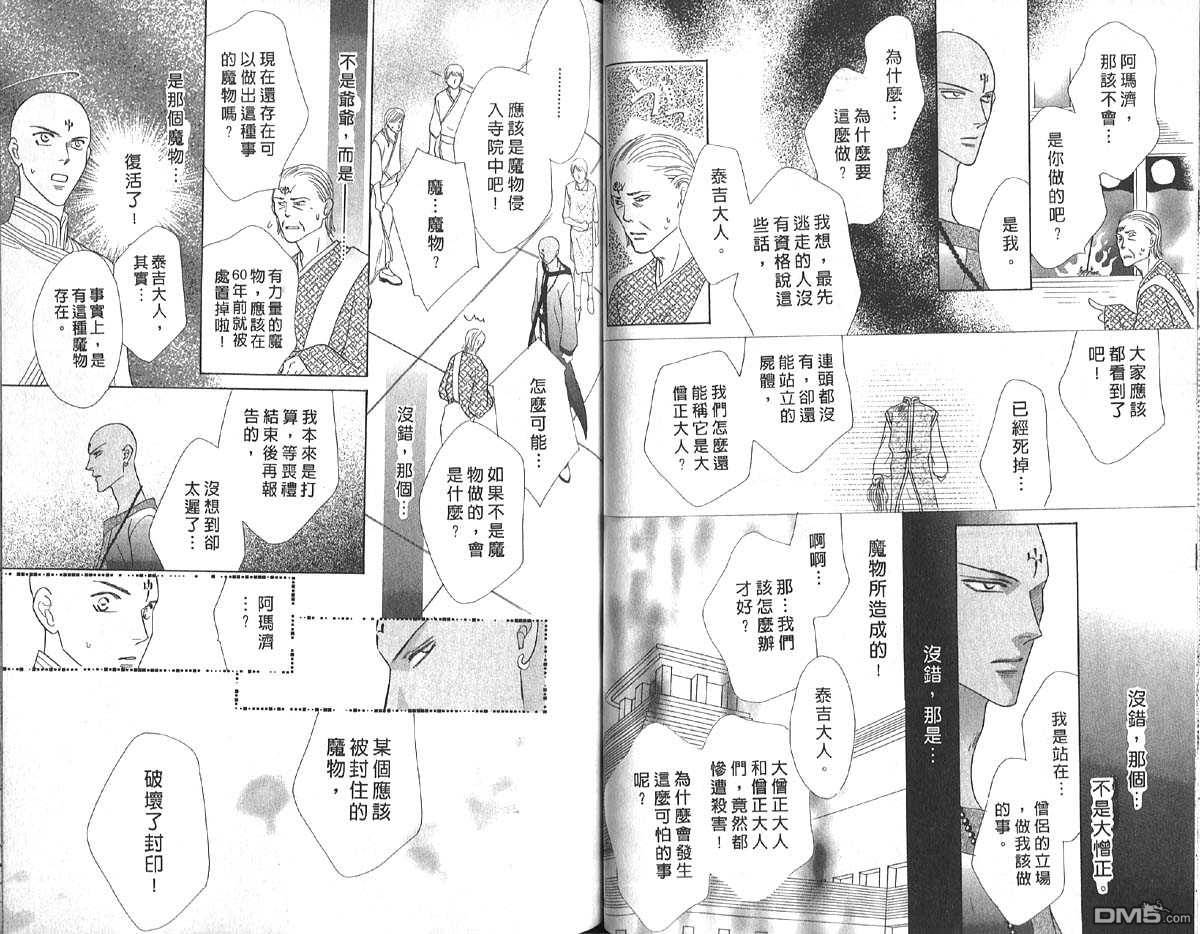 【冰之魔物语[耽美]】漫画-（ 第13卷 ）章节漫画下拉式图片-35.jpg