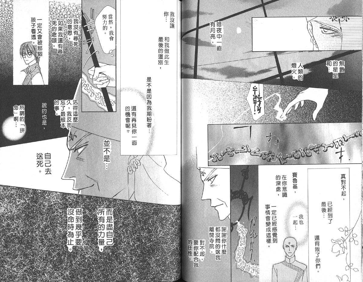 【冰之魔物语[耽美]】漫画-（ 第13卷 ）章节漫画下拉式图片-51.jpg