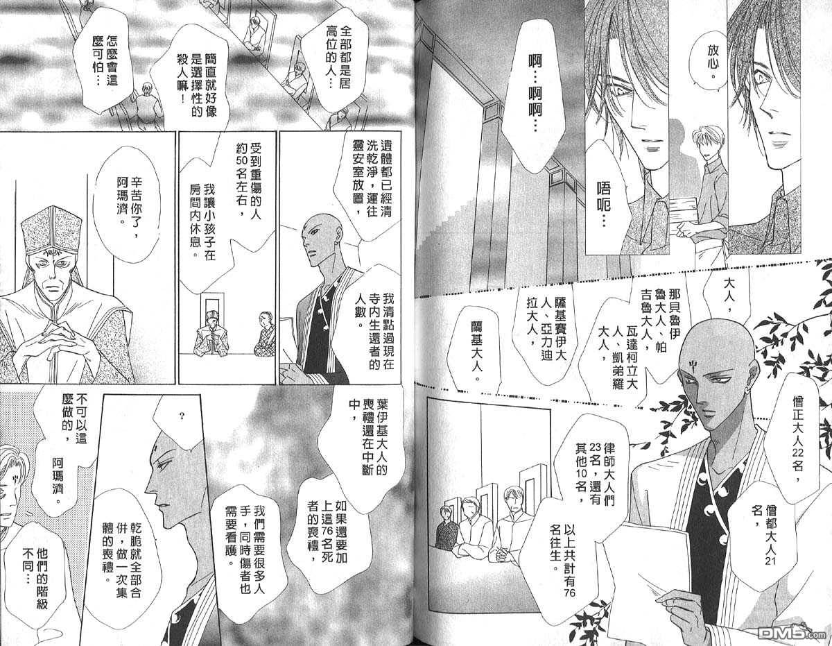 【冰之魔物语[耽美]】漫画-（ 第13卷 ）章节漫画下拉式图片-67.jpg