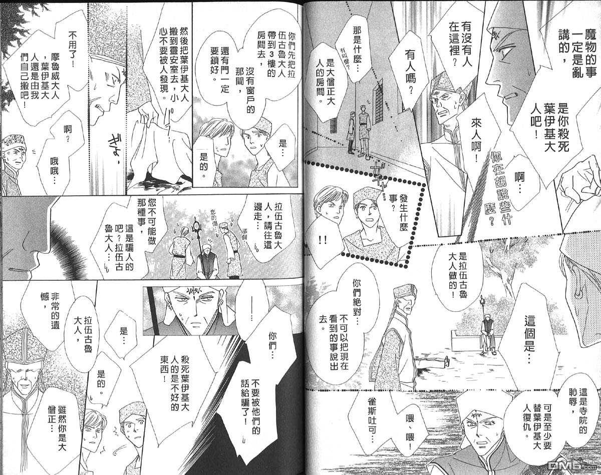 【冰之魔物语[耽美]】漫画-（ 第12卷 ）章节漫画下拉式图片-25.jpg