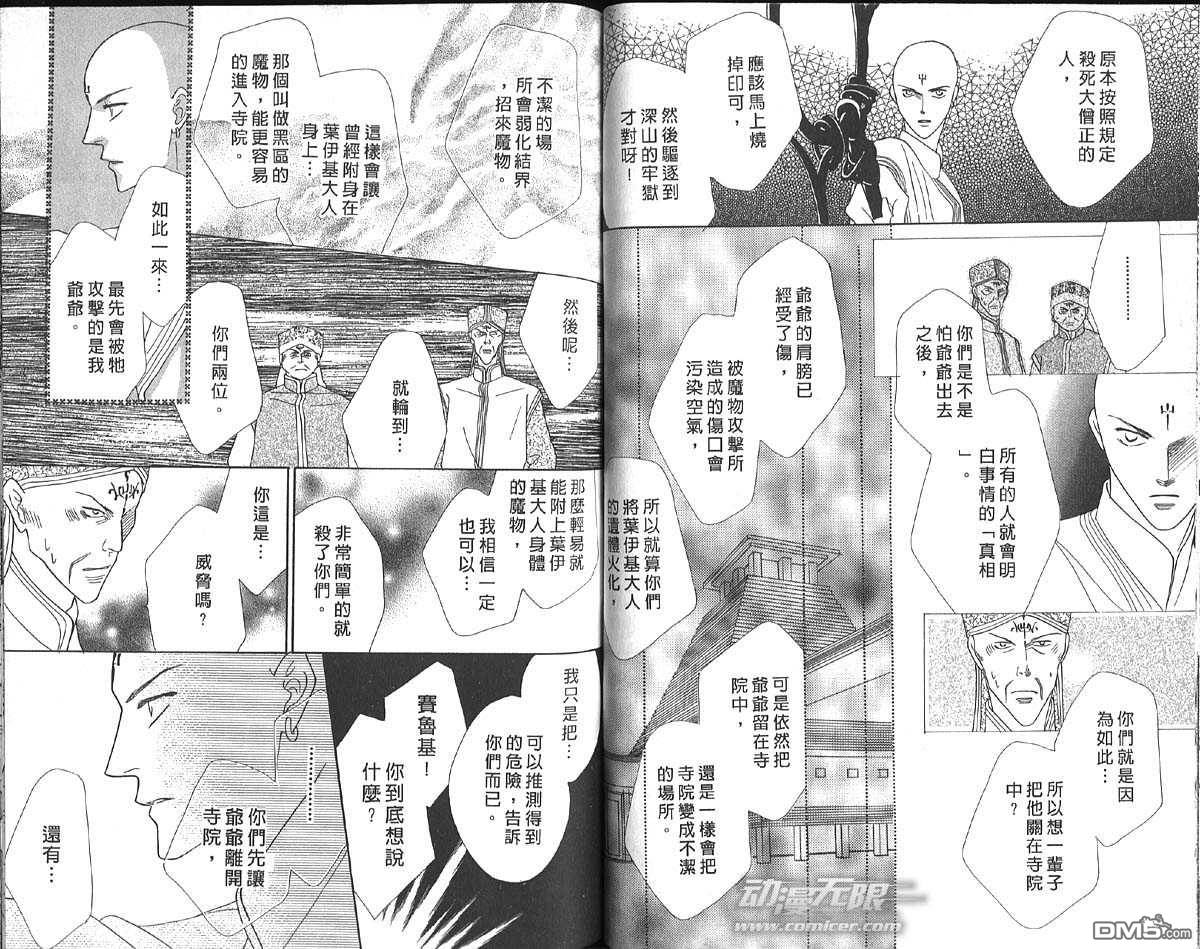 【冰之魔物语[耽美]】漫画-（ 第12卷 ）章节漫画下拉式图片-34.jpg